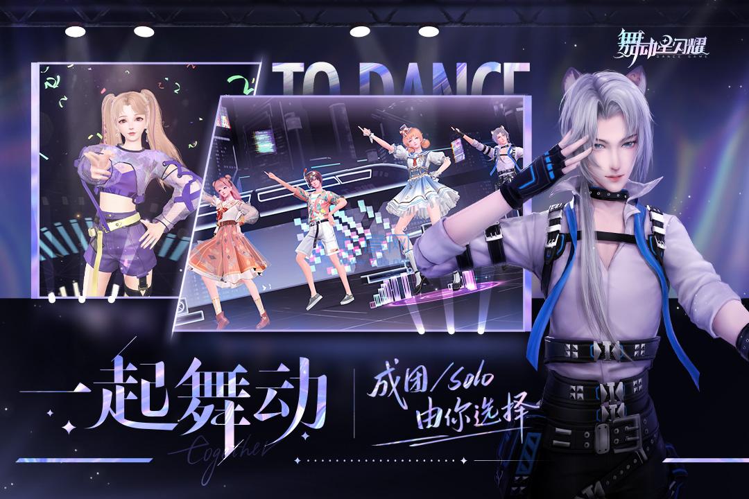 舞动星闪耀 1.1.901