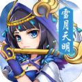 雪月天明名将录手游官方正式版 