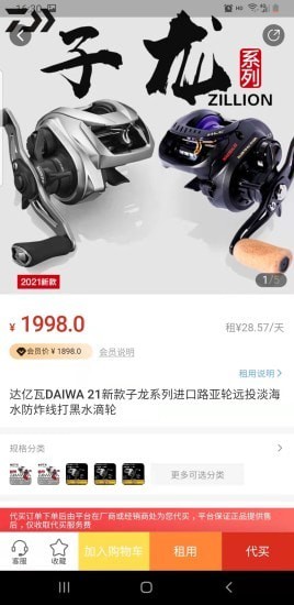 钓鱼狐渔具电商app安卓版图片1
