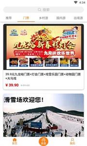 八喜旅游网截图1