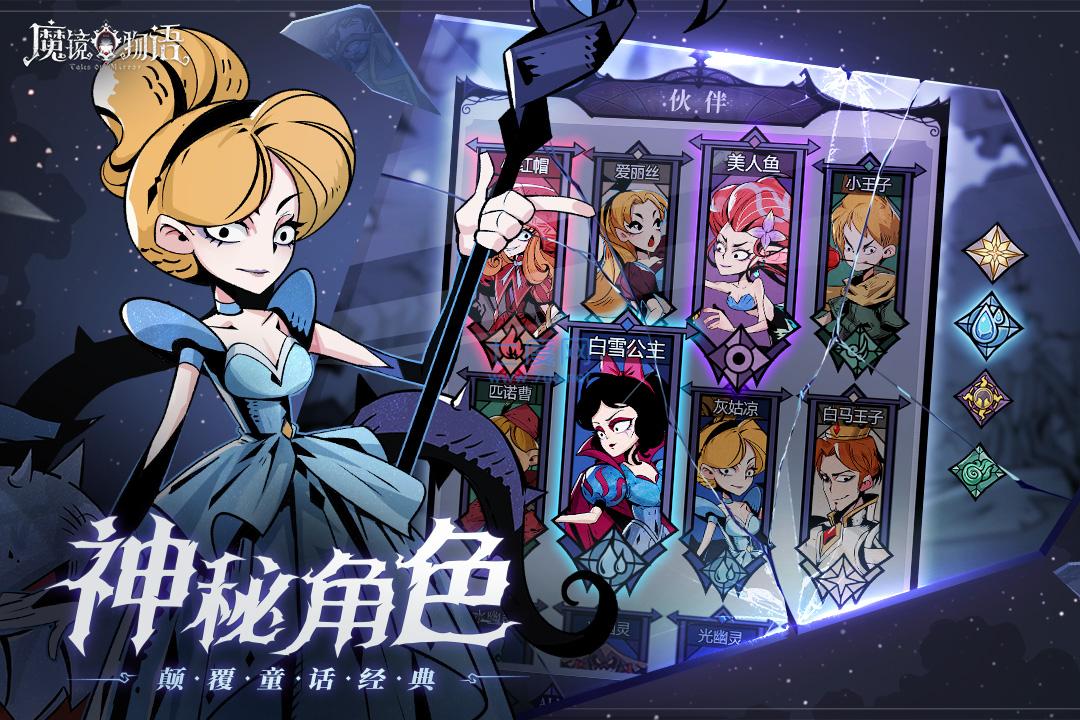 魔镜物语破解版内购免费