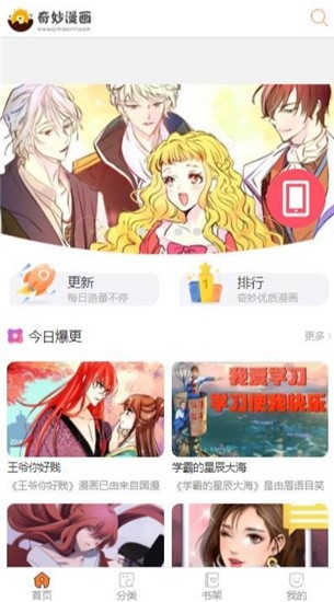 奇妙漫画最新版截图0