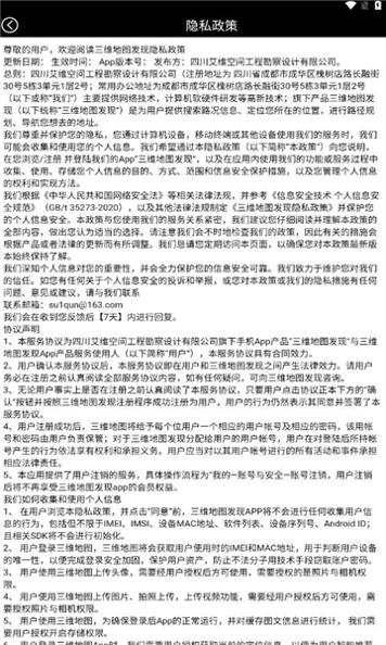 三维地图发现截图1