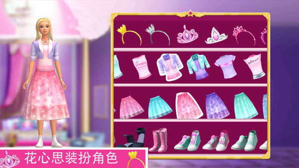 公主的魔法花园截图1