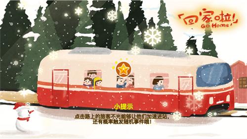 回家啦截图2