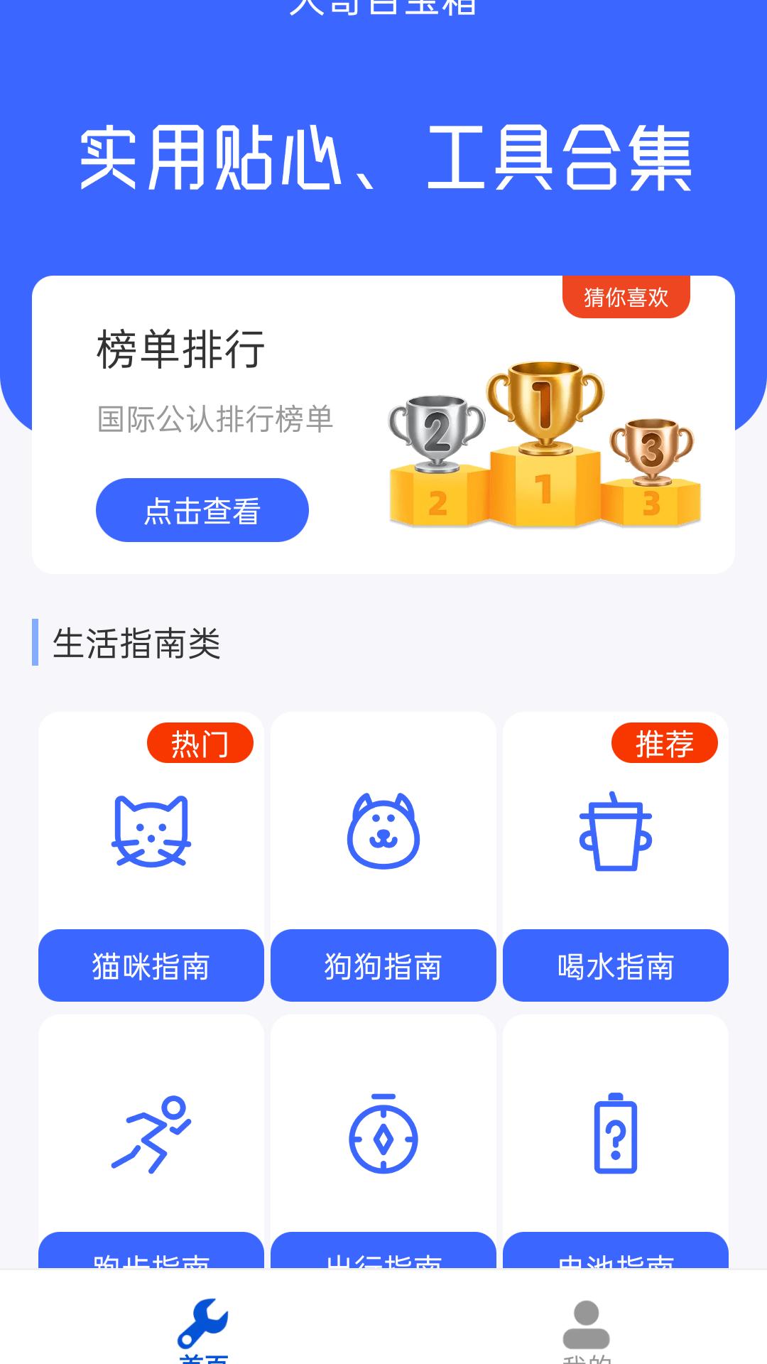 大哥百宝箱截图0