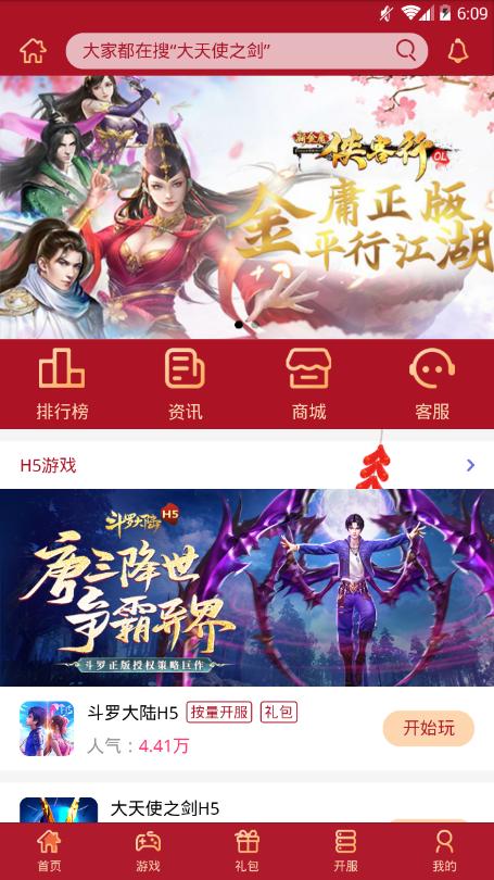 盛世游戏平台截图1