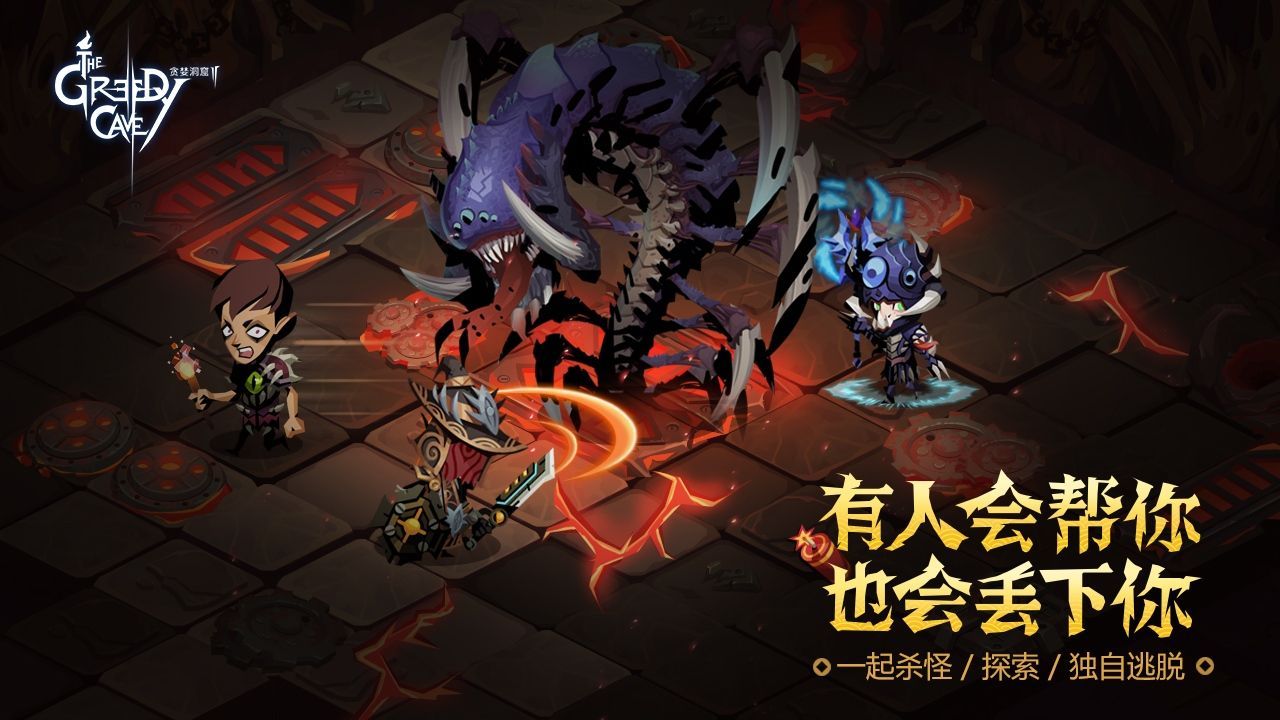 贪婪洞窟2春节更新版官方网站下载  v5.1.4