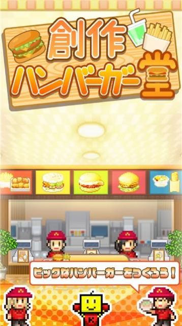 开罗创意汉堡物语免费金币最新版 截图1