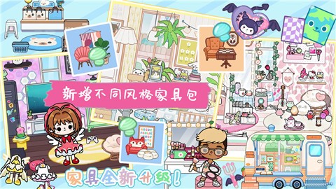 迷你库洛米小镇  v1.0