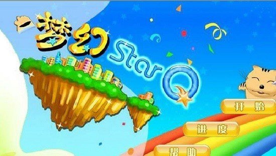星猫大富翁4399版截图1