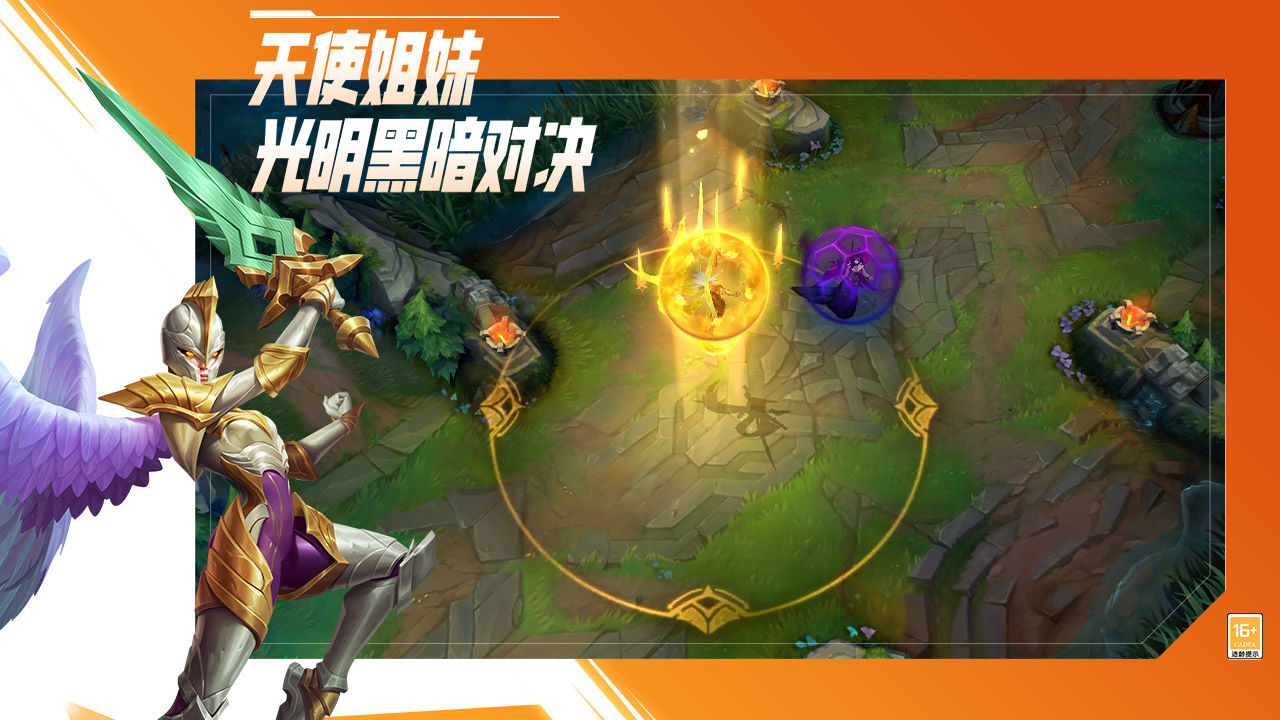 lol英雄联盟手游12.1版本更新下载  v4.3.2