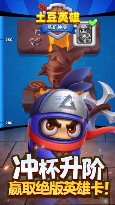 随机冲突土豆英雄无限资源 v1.0.2