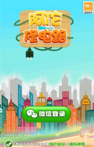 阿伦修电路红包版