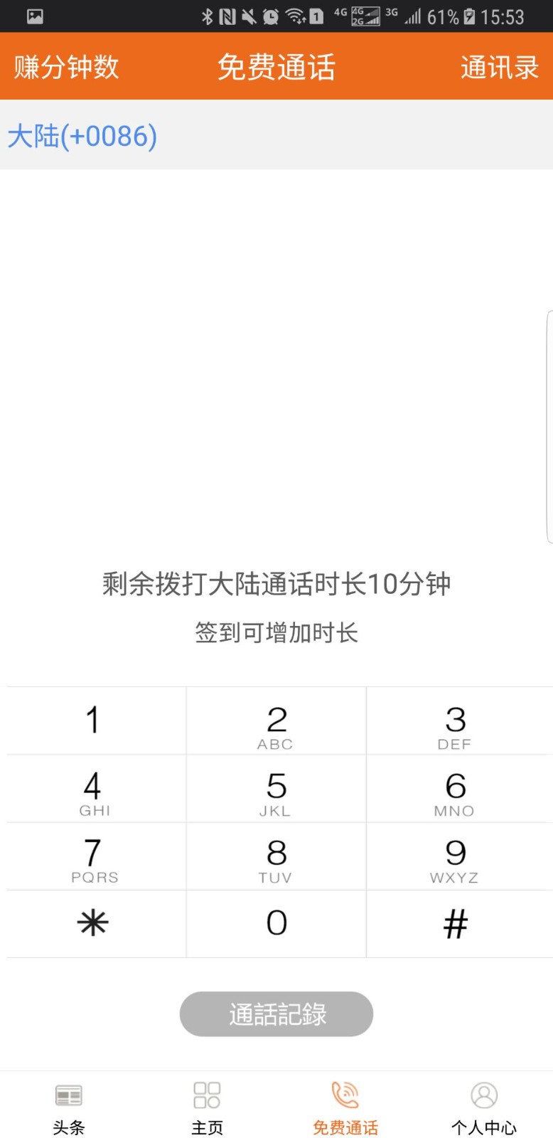 台陸通截图1