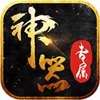 神月专属神器