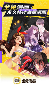 全免漫画最新版