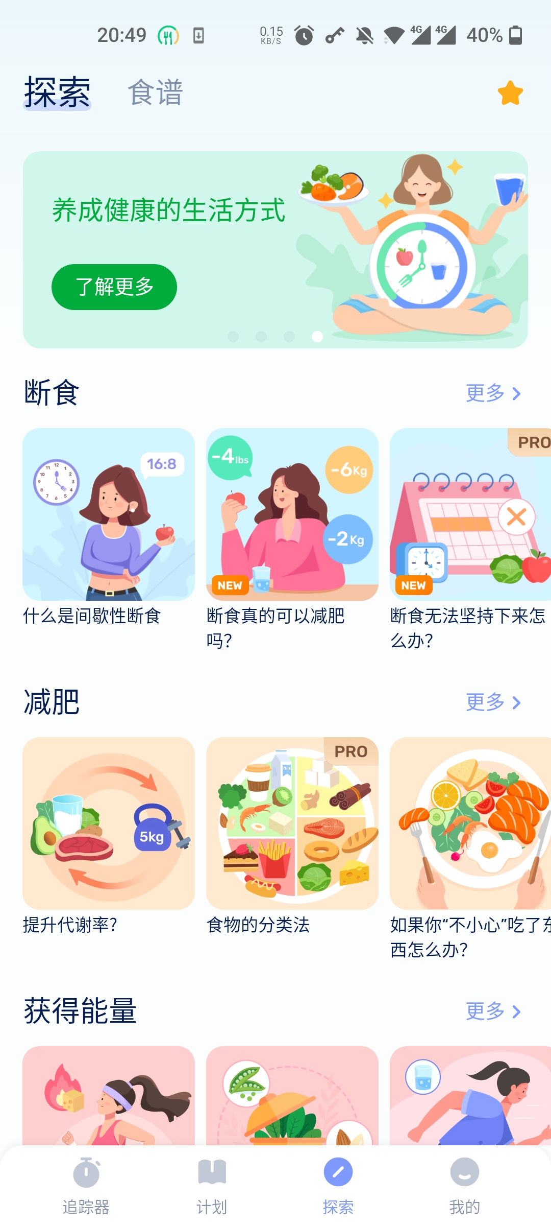 间歇性断食