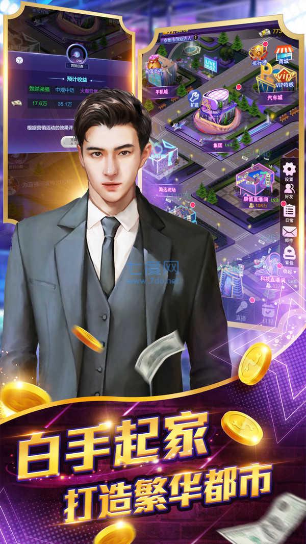 亿万城市新征程截图0