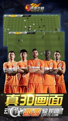 热血中超最新版 1.3.3 安卓版