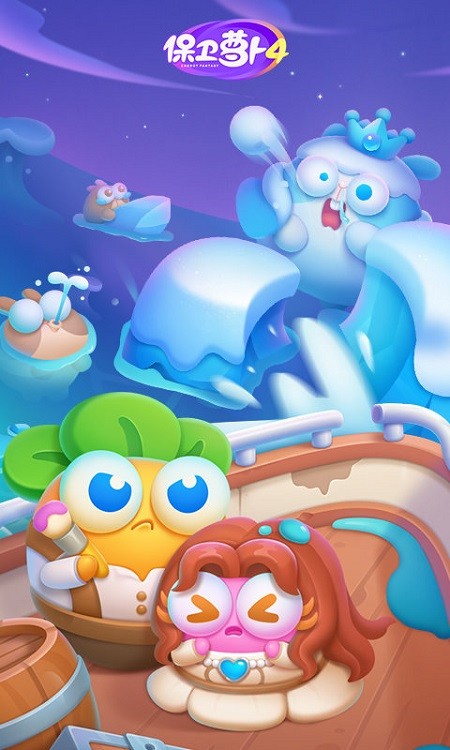 保卫萝卜4 v1.1.0