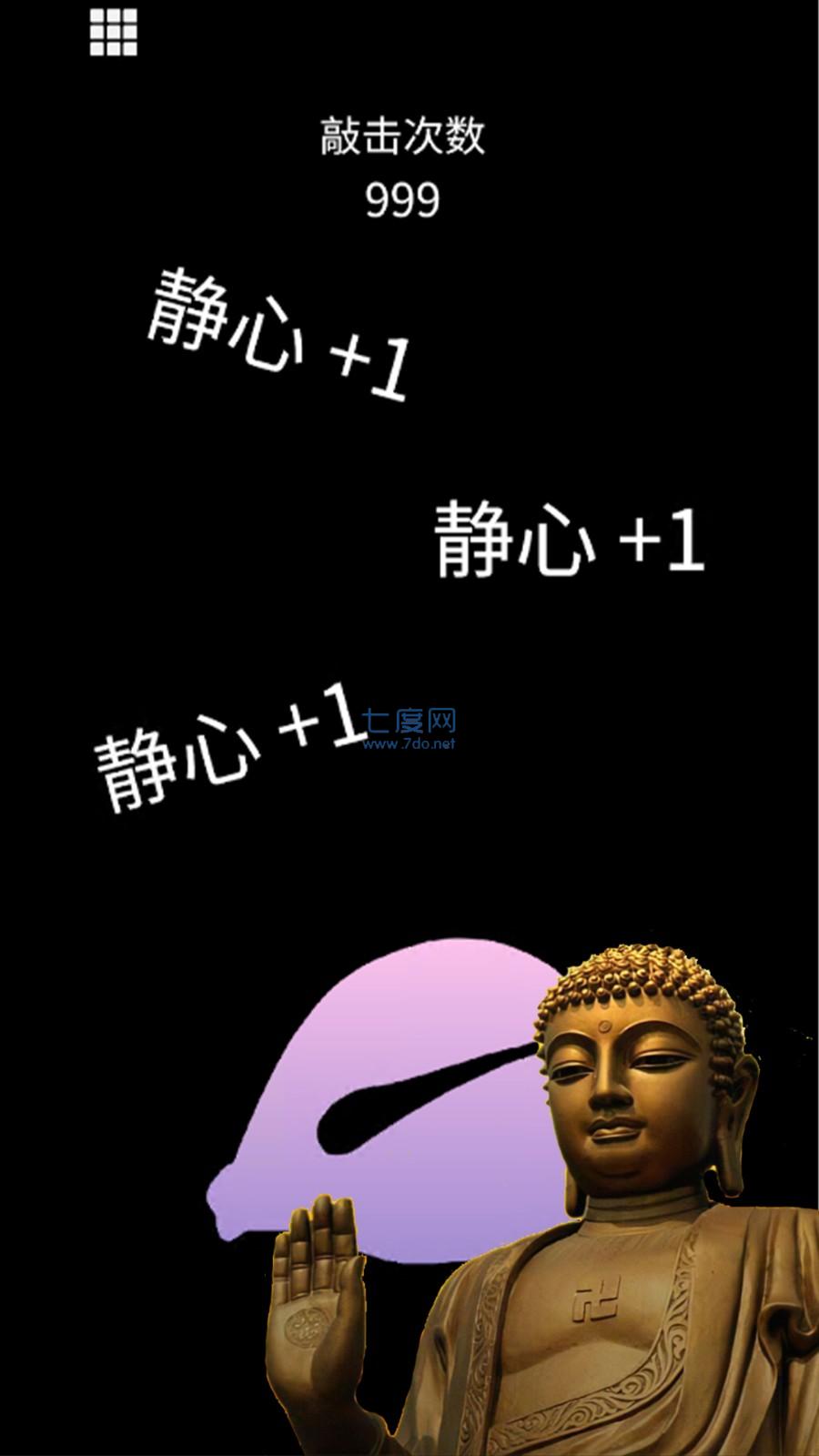 静心功德木鱼游戏