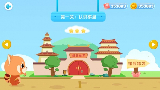 爱棋道少儿围棋 v2.0.5