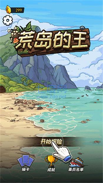 荒岛的王游戏免广告最新版