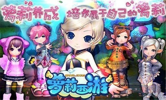 萝莉西游手游官方最新版  v5.4.3