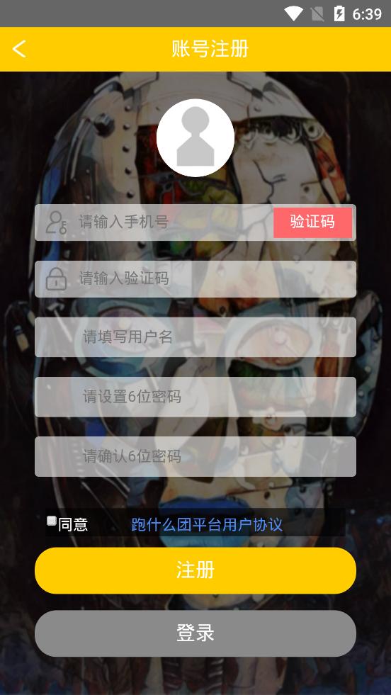 跑什么团 版本：v1.0.0