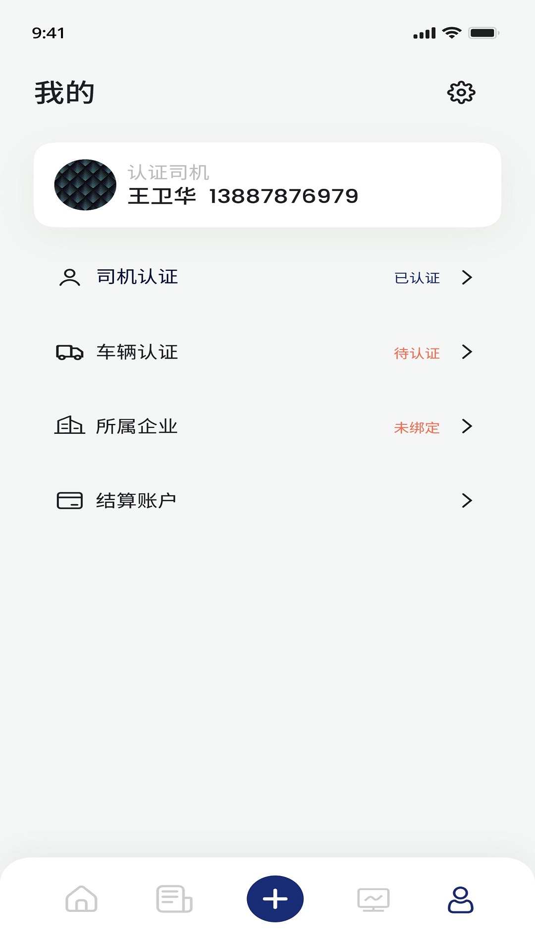 斯派得物流app官方版图片1