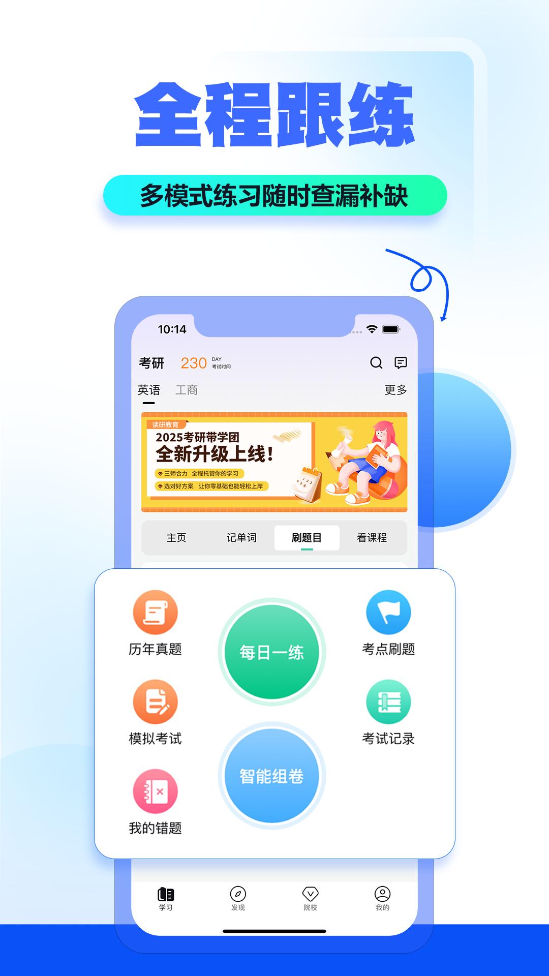 读研小助手软件官方版图片1