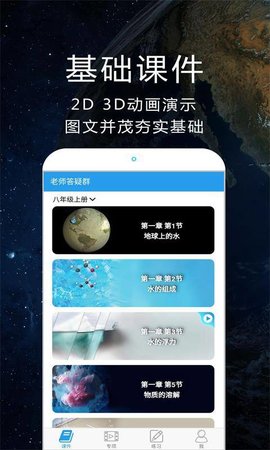 赛学霸科学截图0