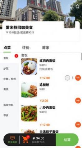 子弹外卖截图2