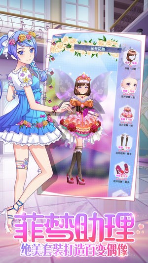 菲梦少女手游截图3