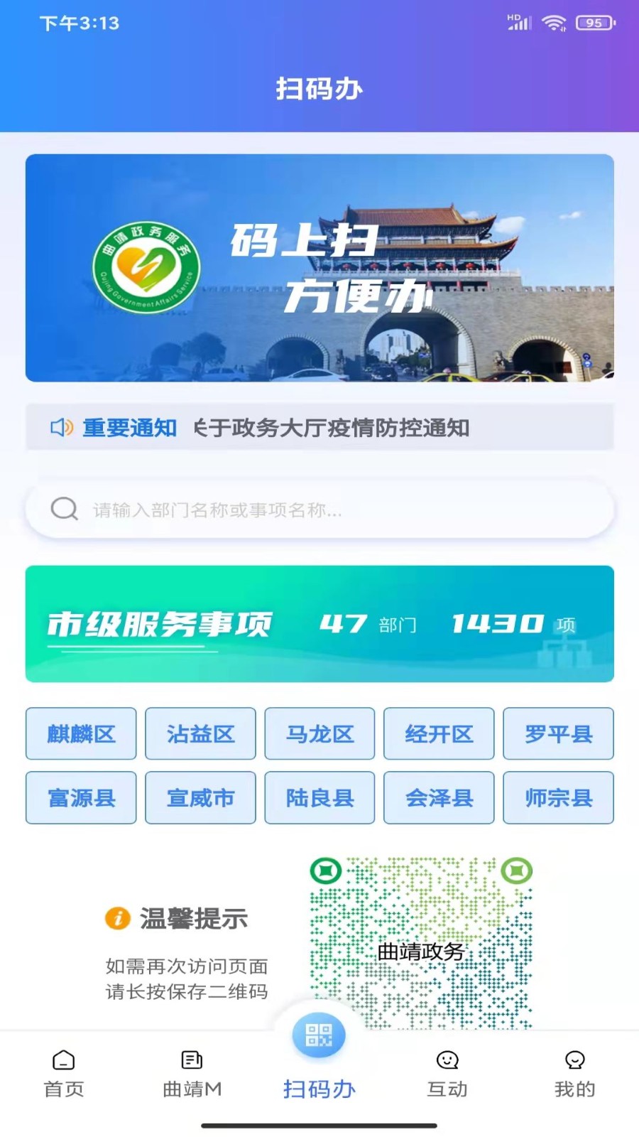 曲靖通截图1