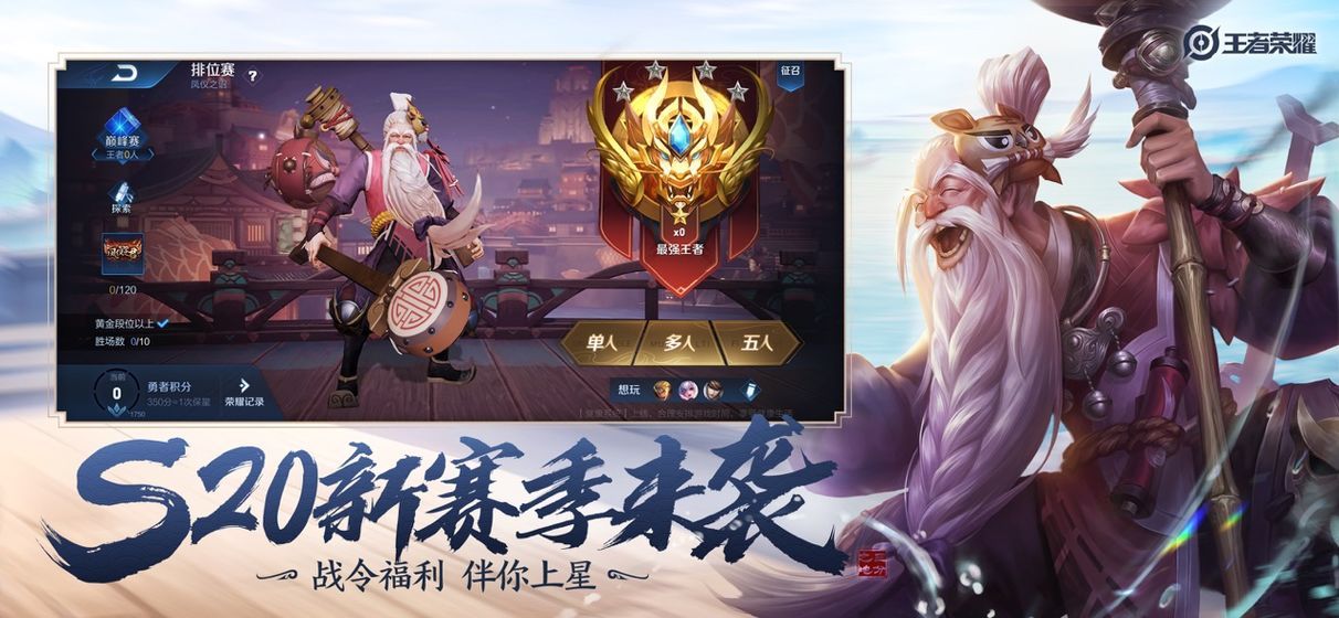 王者荣耀无限火力苹果手机最新版图片1