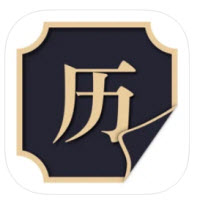 见闻历