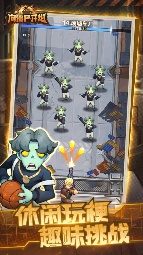 向僵尸开炮游戏 v1.10