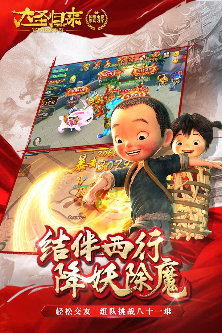 西游记之大圣归来手游截图0