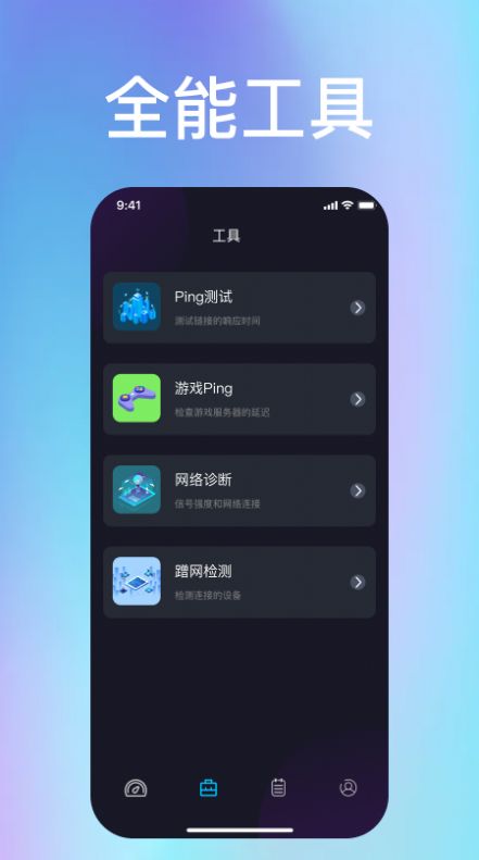 i简喵wifi助手app官方版图片1