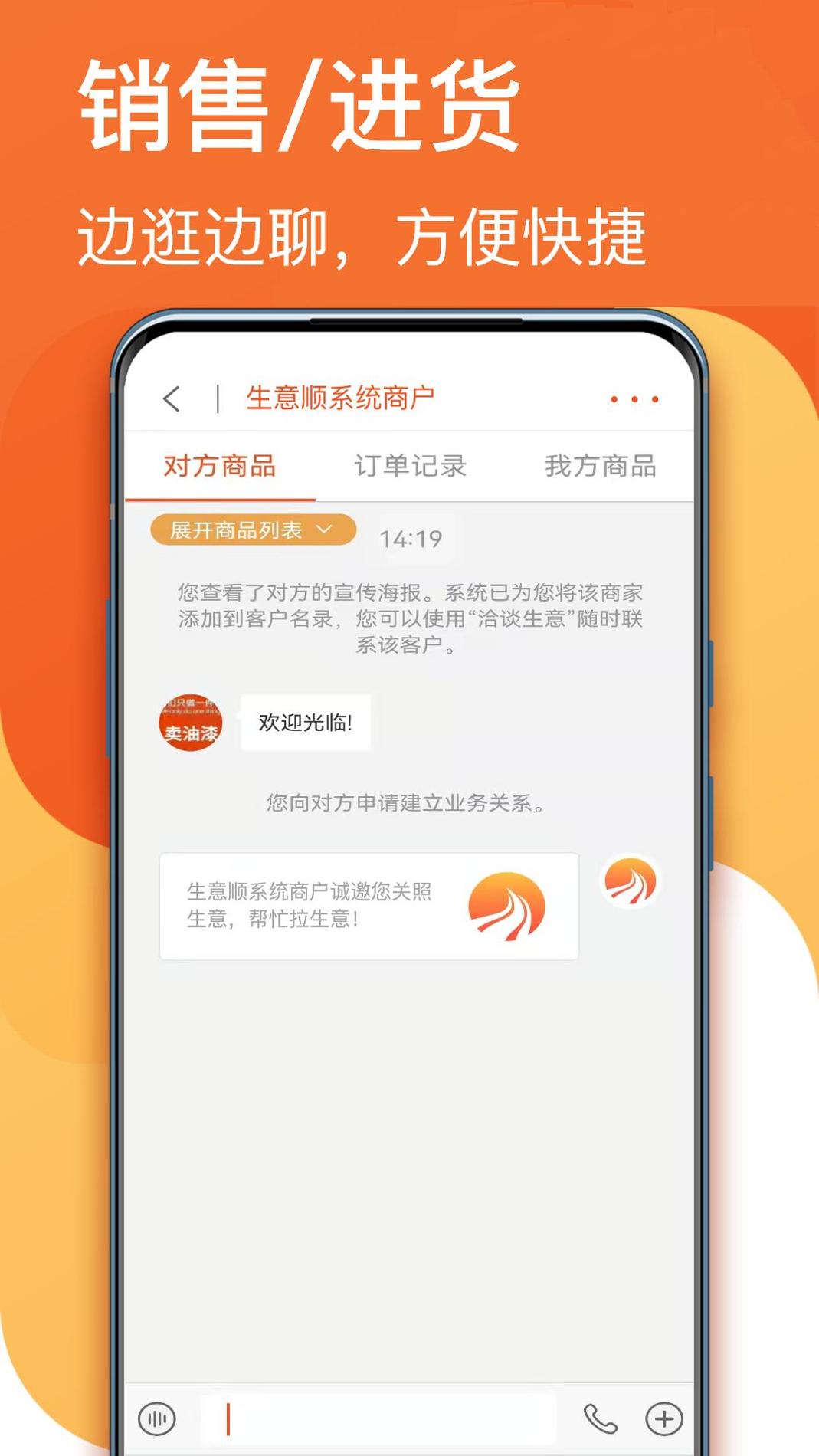 生意顺截图2