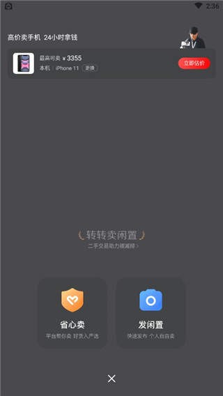 转转二手交易网