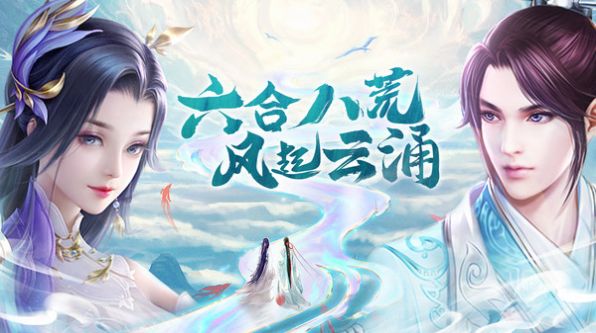 万剑至尊之大渊剑帝手游官方版 截图2