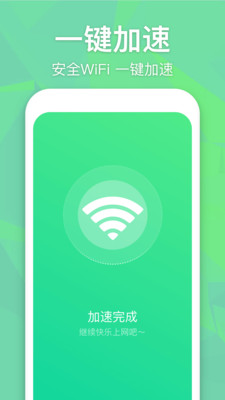 万能WiFi增强大师截图1