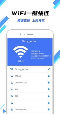 万连WiFi钥匙截图0