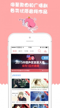 被窝声次元截图2