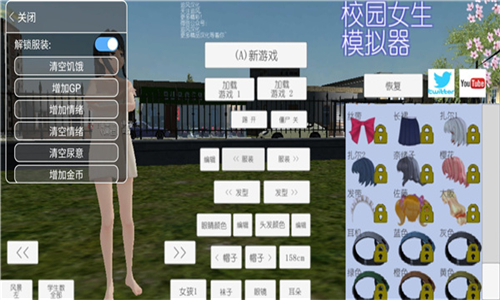 校园女生模拟器无限金币中文破解版