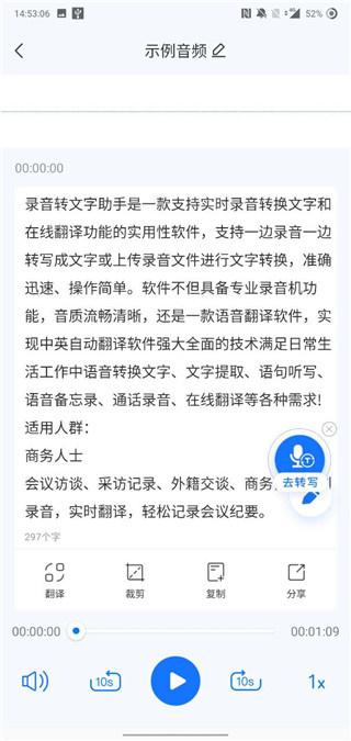 录音转文字助手app
