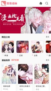 堆堆漫画免费版截图0